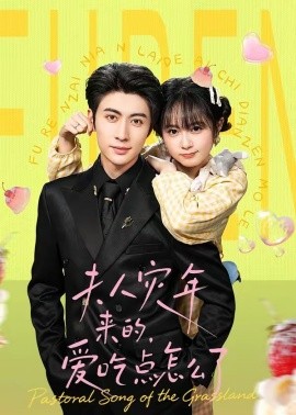 夫人灾年来的爱吃点怎么了