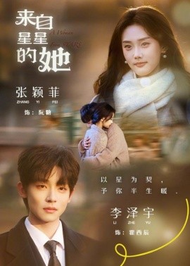 来自星星的她封面图