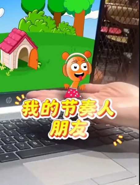 我的节奏人朋友封面图