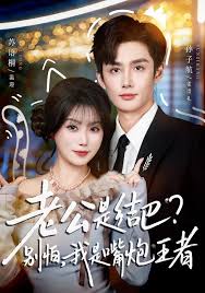 老公是结巴别怕我是嘴炮王者