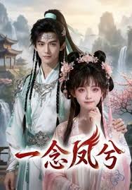 一念凤兮