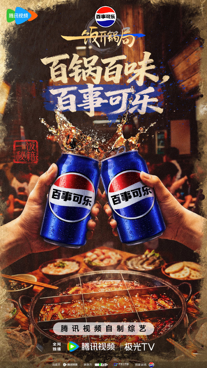 一饭开锅局封面图