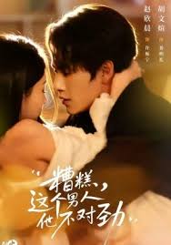 糟糕这个男人他不对劲