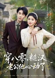 穿八零糙汉老公他心动了