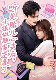 听见胎儿心声后小镇做题家逆袭了