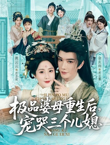 穿成极品婆母带儿媳拳打渣男