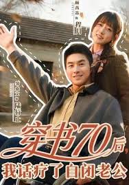 穿书七零后我话疗了自闭老公