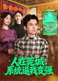 人在莞城系统逼我变强
