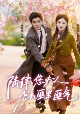 陆律您夫人怎么匪里匪气