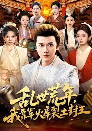 乱世荒年，我靠军火库裂土封王