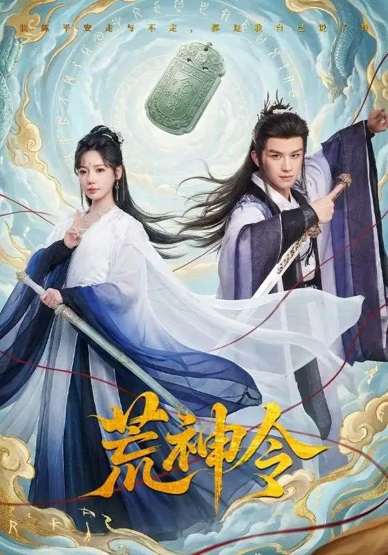 荒神令