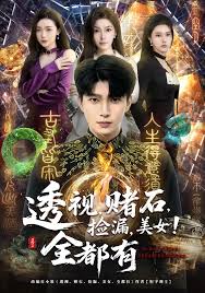 透视赌石捡漏美女！全都有