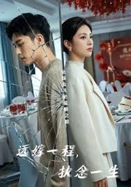 远嫁一程执念一生