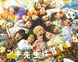 达树老师太甜了封面图