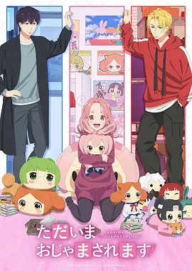 当前、正被打扰中封面图