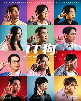 IT狗20粤语