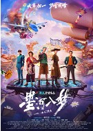 星河入梦