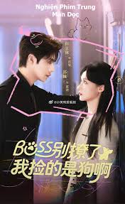 Boss别撩了我捡的是狗呀