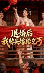 退婚后我转头嫁给乞丐
