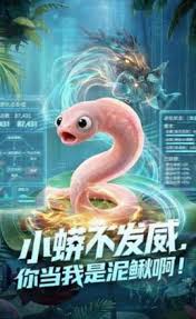 小蟒不发威你当我是泥鳅啊