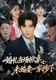 婚礼当场掀桌未婚妻一家惨了