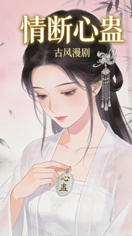 情断心蛊