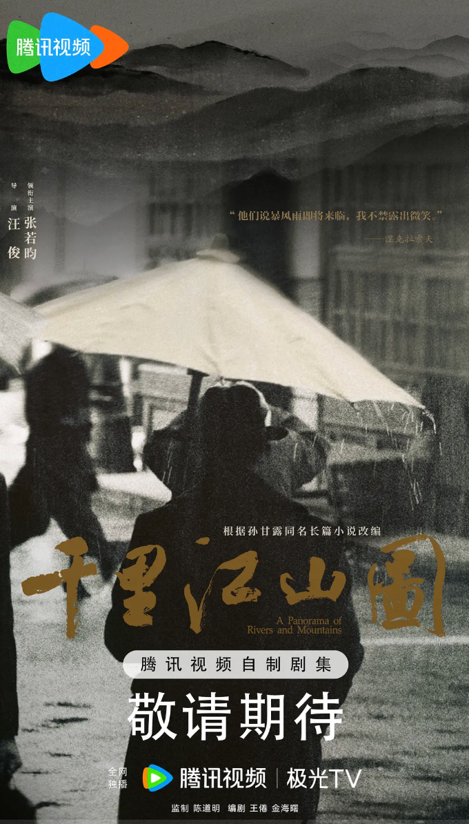 千里江山图预告