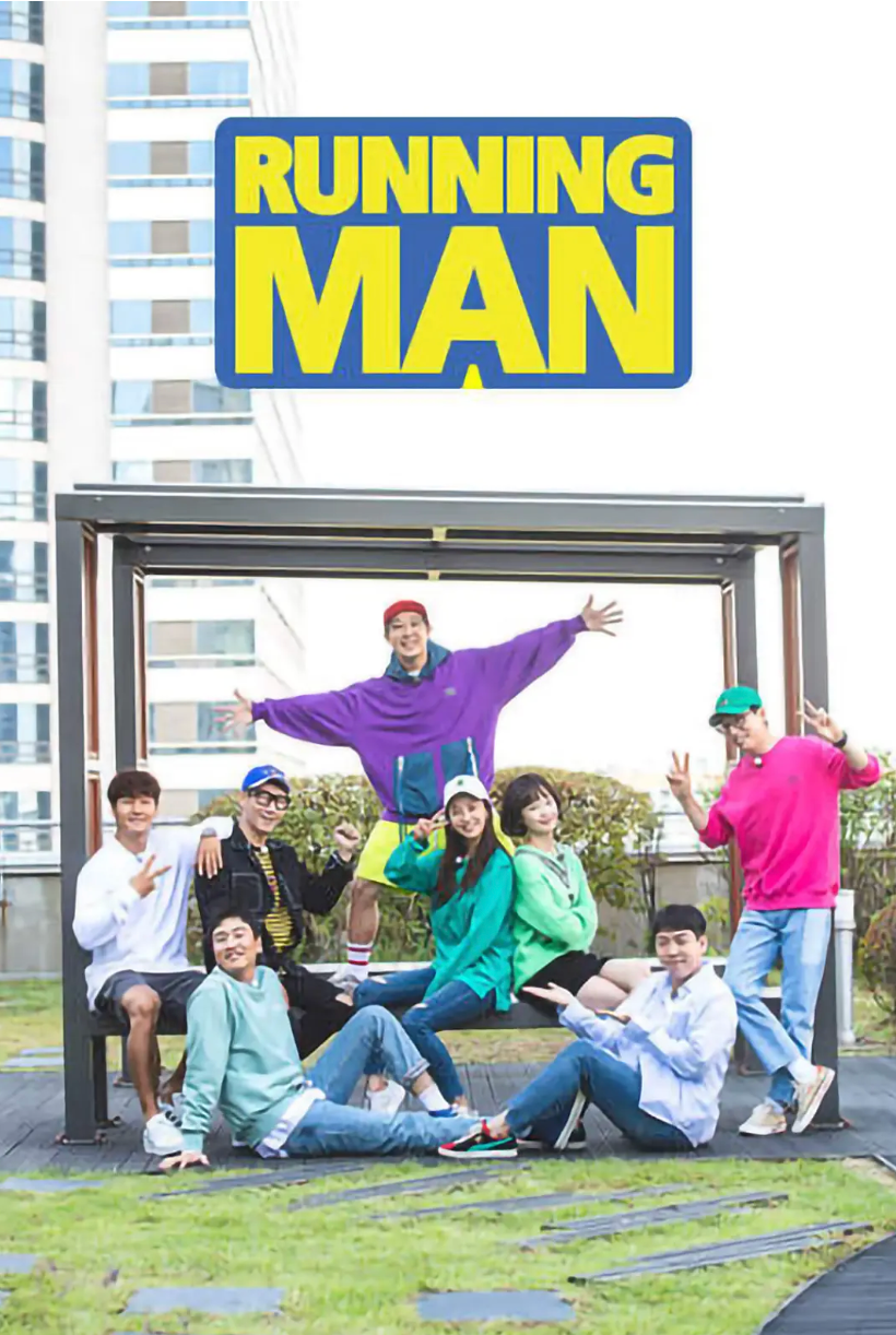 RunningMan系列