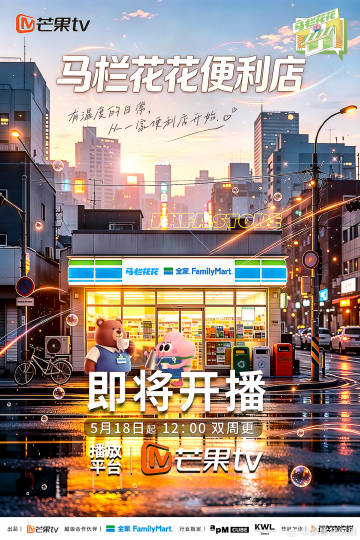 马栏花花便利店第三季