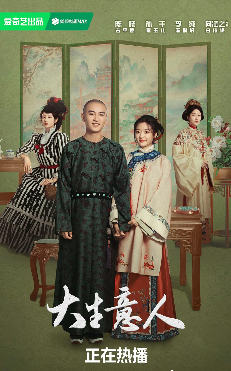 大生意人粤语版
