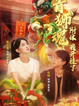 烧尽过往我开挂了