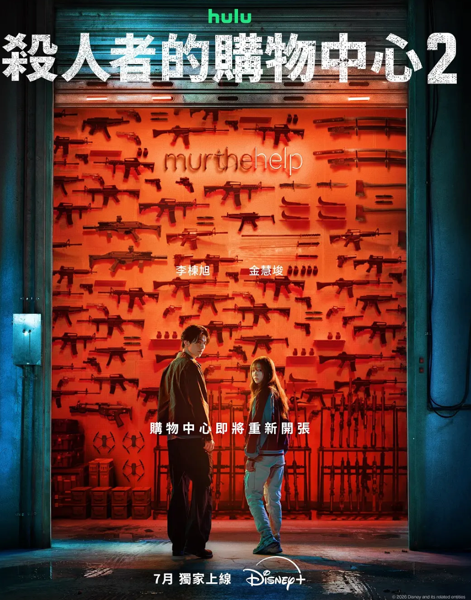杀人者的购物中心2预告