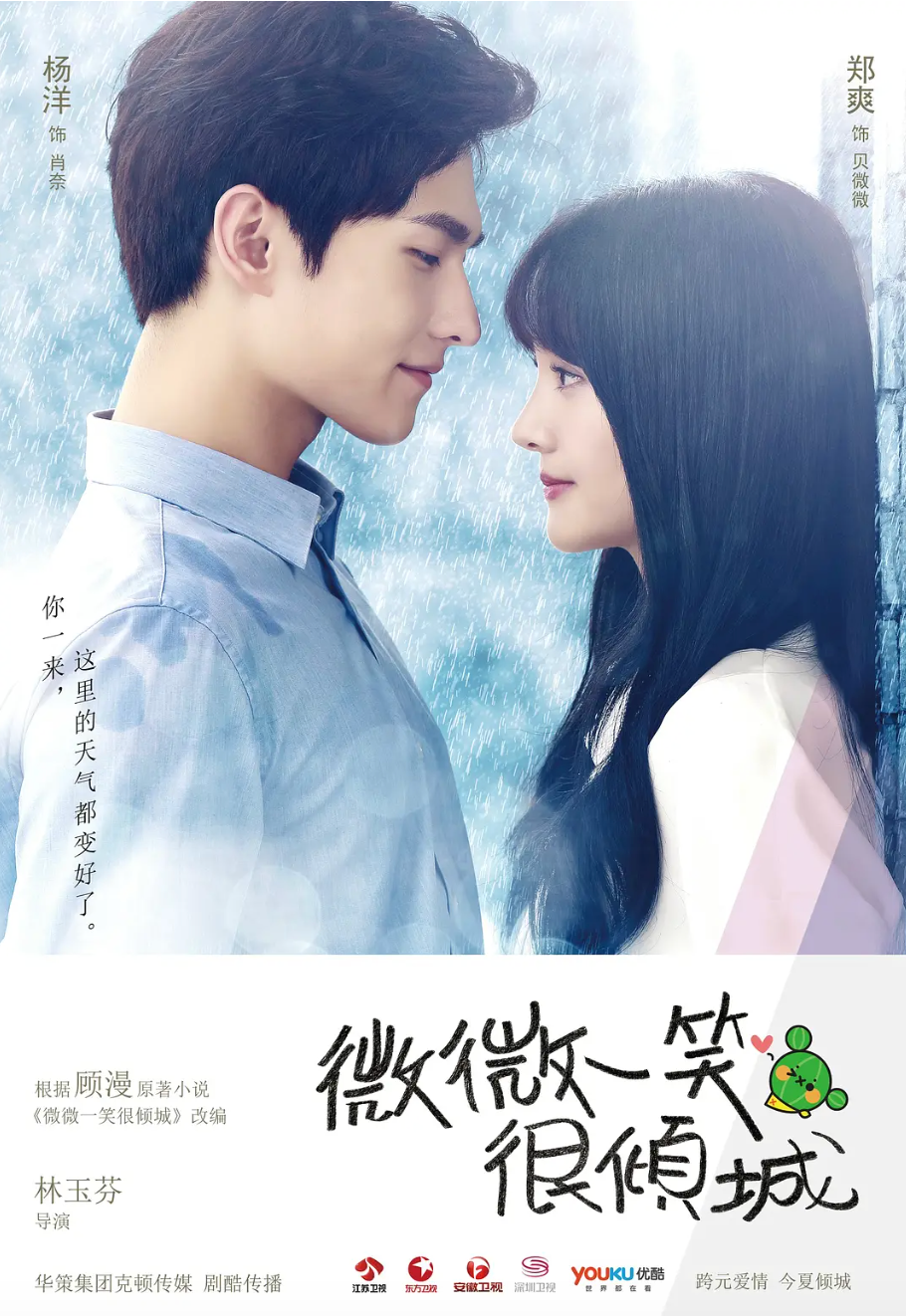 微微一笑很倾城粤语版