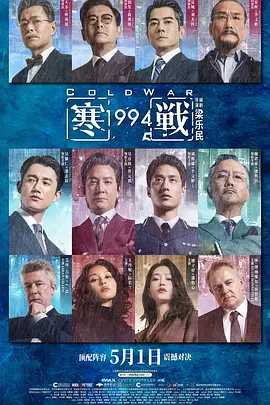 寒战1994TC
