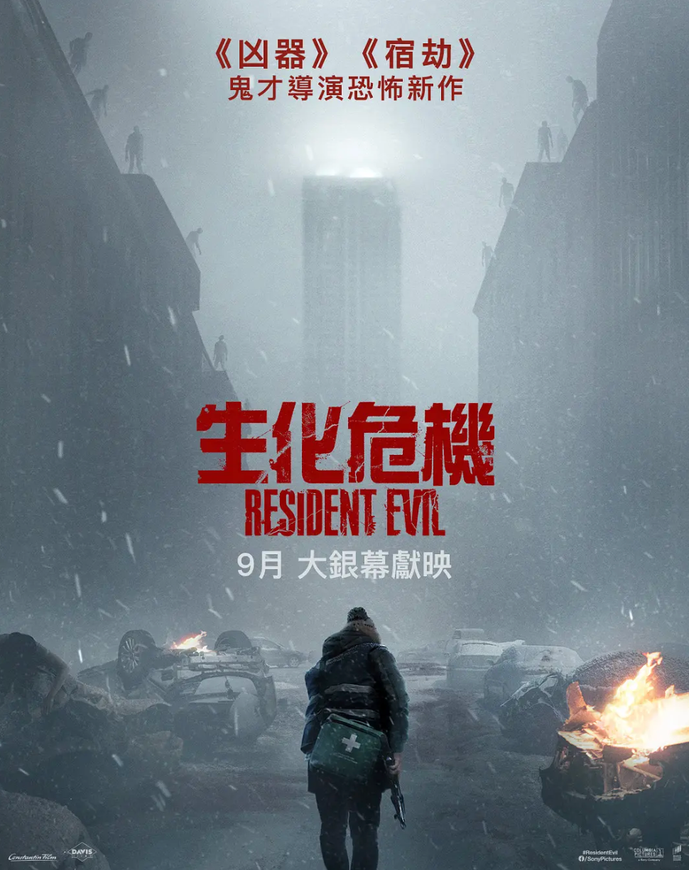 生化危机：爆发夜预告