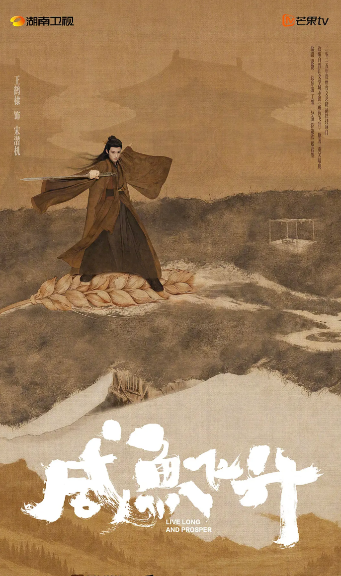 咸鱼飞升预告