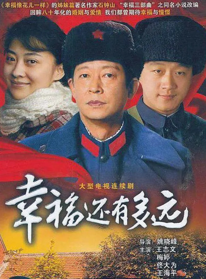 幸福还有多远封面图
