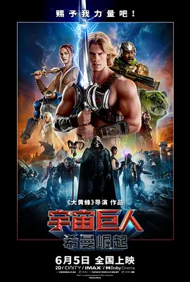 宇宙巨人：希曼崛起TC封面图