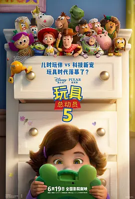 玩具总动员5 TC