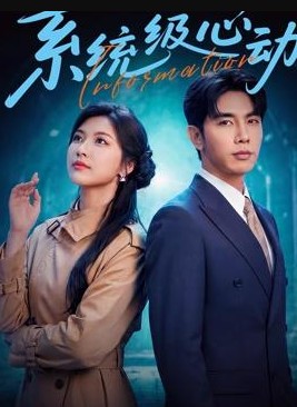 系统级心动封面图