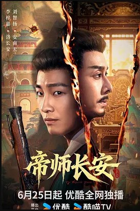 帝师长安