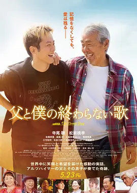 父亲与我的永恒之歌封面图