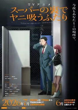 躲在超市后门抽烟的两人先行版