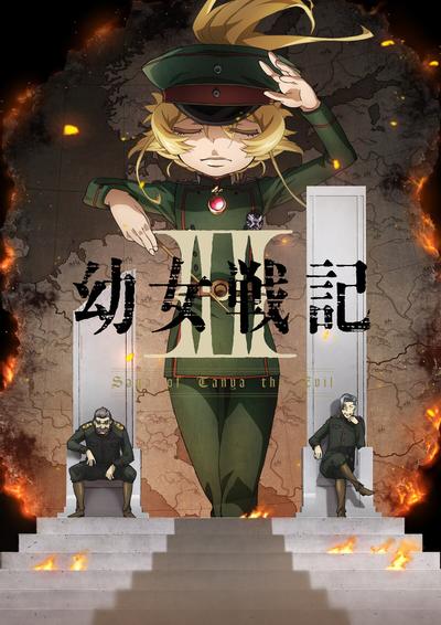 幼女战记第二季封面图