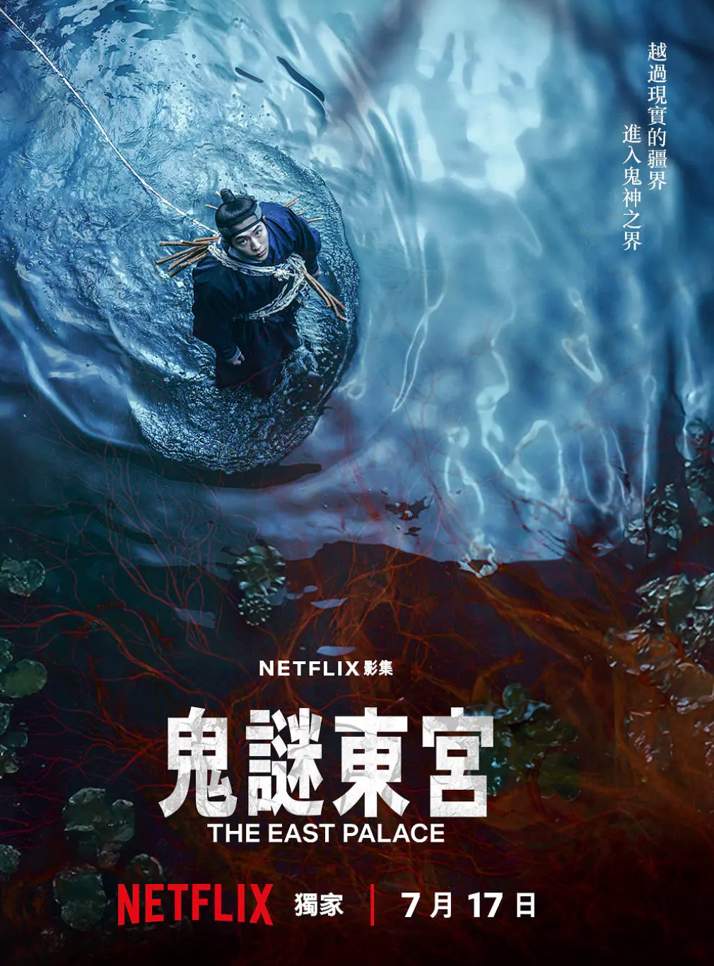 鬼谜东宫封面图