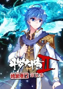 斗罗大陆二绝世唐门第五季封面图