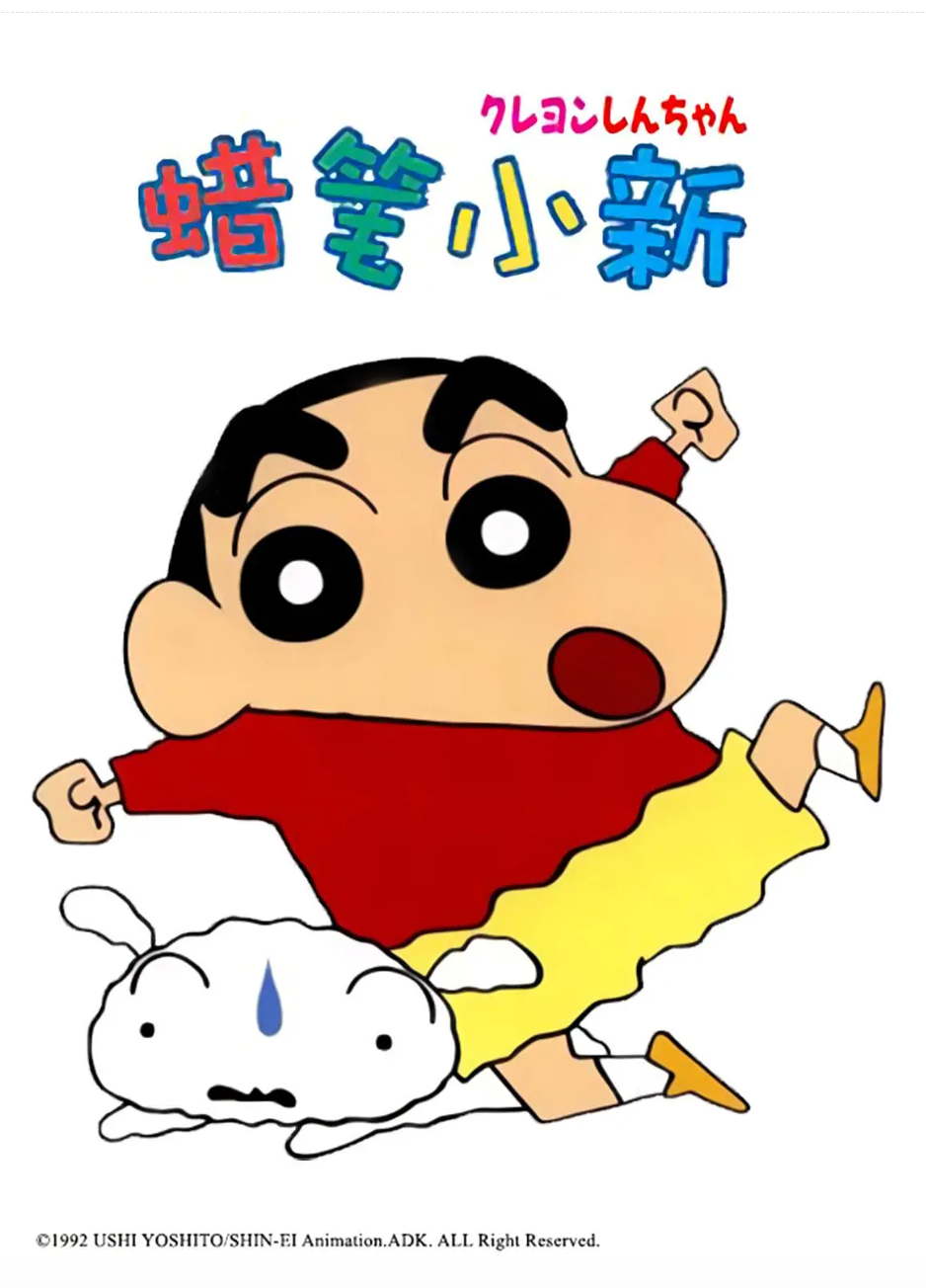 蜡笔小新第九季台配国语封面图