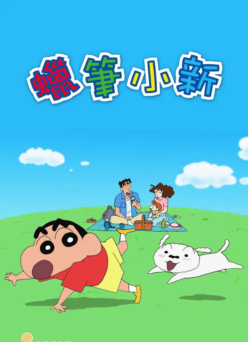 蜡笔小新第十季台配国语版封面图