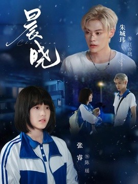 晨晓封面图