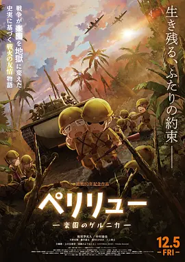 贝里琉岛-天堂的格尔尼卡封面图